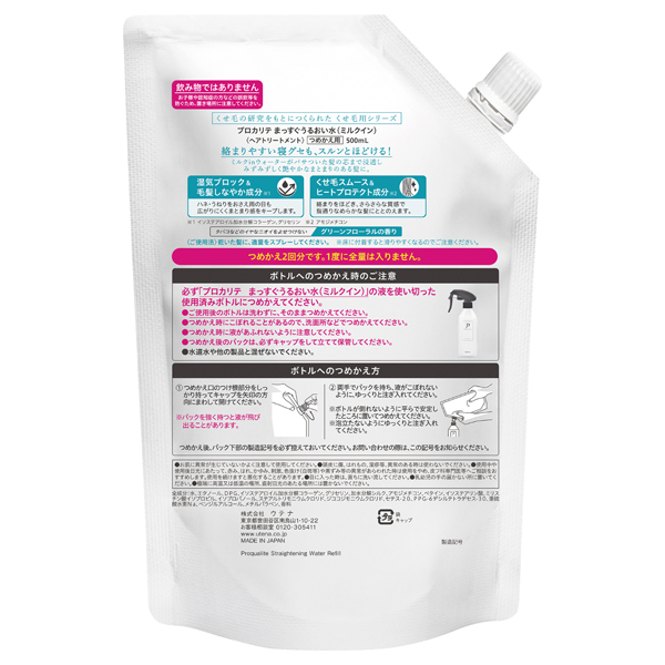 まっすぐうるおい水 / プロカリテ(ヘアスタイリングヘアスプレー