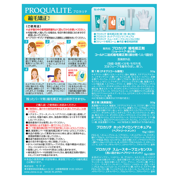 縮毛矯正セット / 1セット / ショート用 1