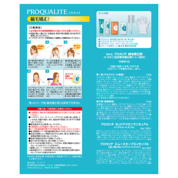 縮毛矯正セット 02
