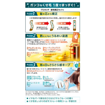 縮毛矯正セット 03