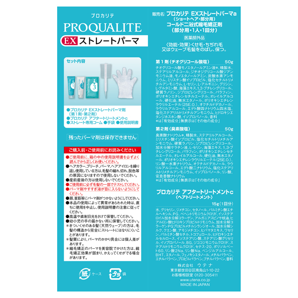 EXストレートパーマ / 1セット / ショート用 1