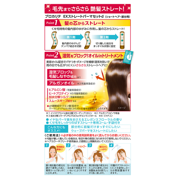 EXストレートパーマ / 1セット / ショート用 1