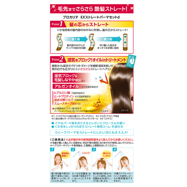 EXストレートパーマ / プロカリテ(パーマ液, シャンプー・ヘアケア