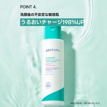 エイシカ365 ハイドレーティングリリーフトナーpH4.5 05