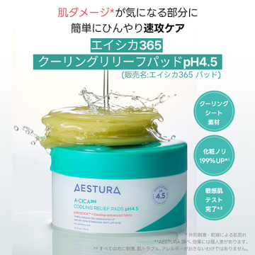 エイシカ365 クーリングリリーフパッドpH4.5 02