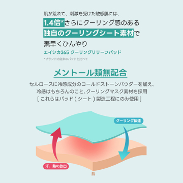 エイシカ365 クーリングリリーフパッドpH4.5 04