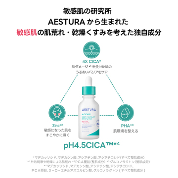 エイシカ365 トラブルリリーフセラムpH4.5 03