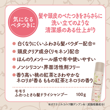 ふわっとさら髪ドライシャンプー 05