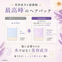 アクアゼロ ヘアパック / EARTHEART(トリートメント, シャンプー