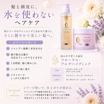 アクアゼロ ヘアパック 05