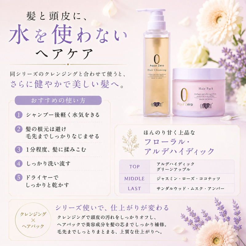 アクアゼロ ヘアパック / EARTHEART(トリートメント, シャンプー