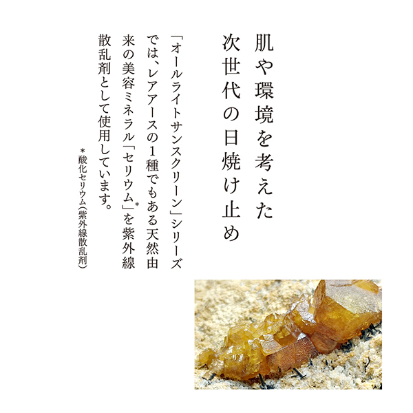 オールライトサンスクリーンクリーム / AMRITARA(アムリターラ)(日焼け