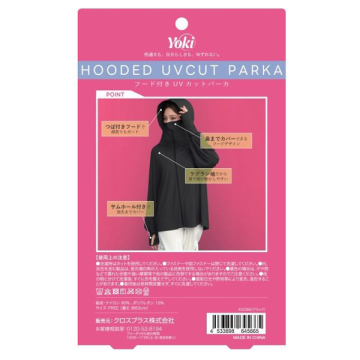 【入荷次第販売開始】フード付きUVカットパーカ 02