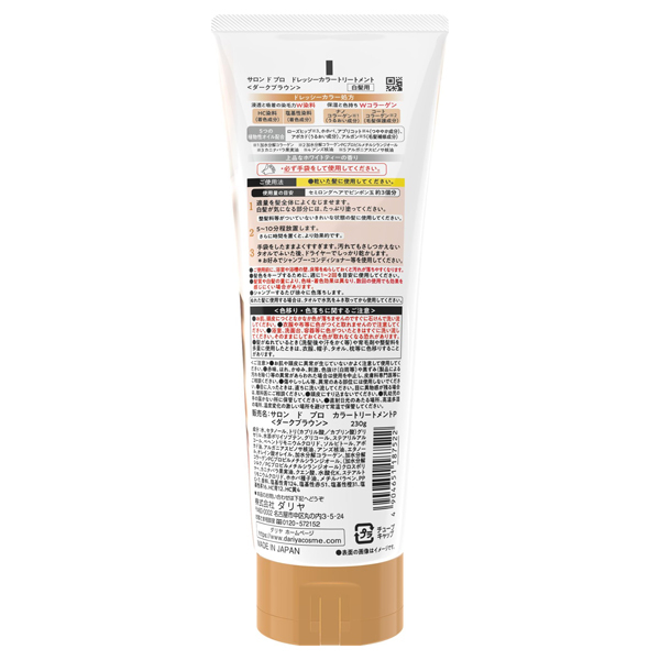 ドレッシーカラートリートメント / サロン ド プロ(ヘアカラー