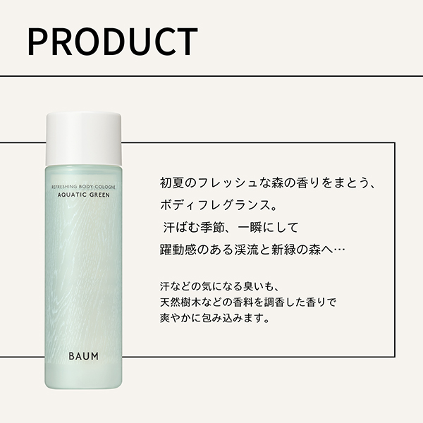 リフレッシング ボディコロン / 90ml / 本体 / アクアティック グリーン 1