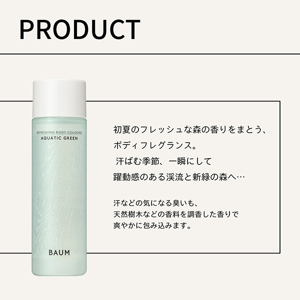 リフレッシング ボディコロン / BAUM(その他香水・ヘアフレグランス