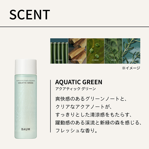 リフレッシング ボディコロン / 90ml / 本体 / アクアティック グリーン 1