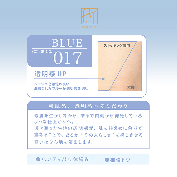 コントロールカラーストッキングひざ下丈 / BT(ベージュタイツ)(レッグ