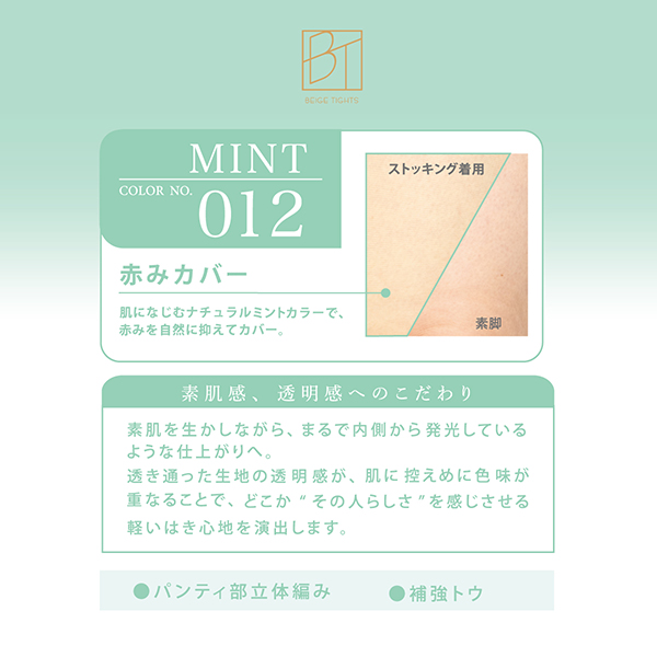 コントロールカラーストッキング / 001201 ミント / M-L 1
