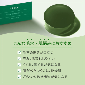スパークリングセラムパック&ゼリーセラムソープGREENセット 04