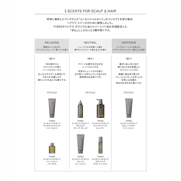 エッセンシャルセンツ スムース トリートメント 04