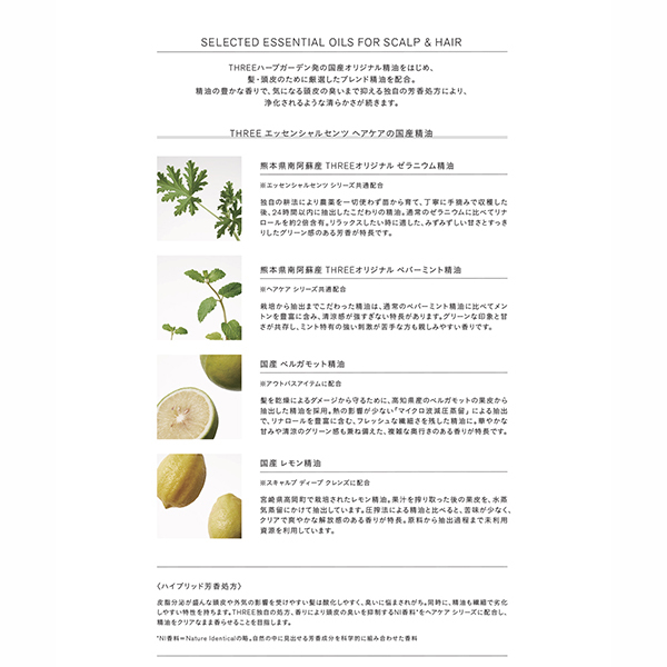 エッセンシャルセンツ ピュリファイング シャンプー / THREE