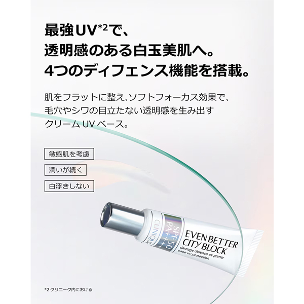 CLINIQUE クリニークイーブンベターシティブロックマルチ ディフェンス50 楽天市場】CLINIQUE(クリニーク) イーブン ベター シティ