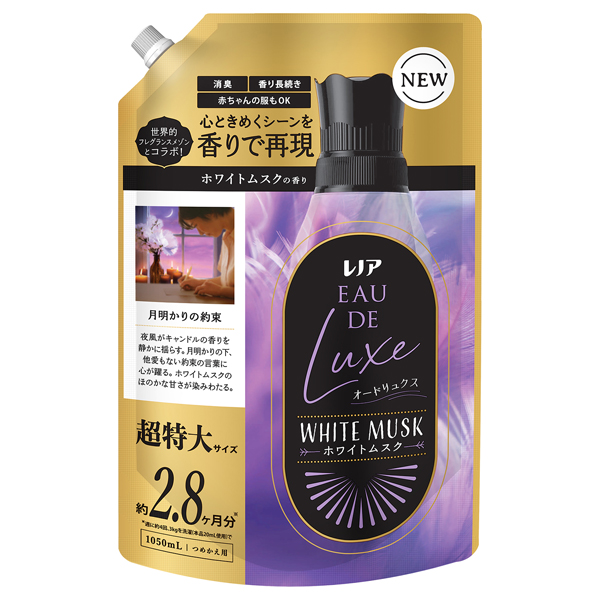 オードリュクス 柔軟剤 / 1050ml / 詰め替え / ホワイトムスクの香り