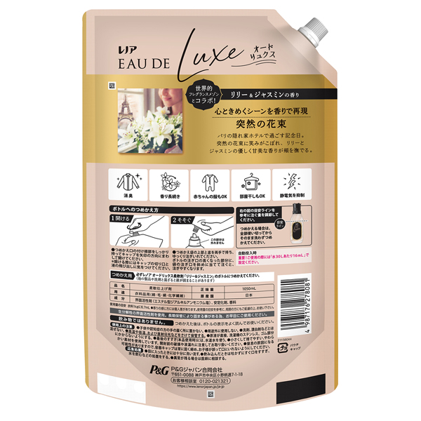 オードリュクス 柔軟剤 / 1050ml / 詰め替え / リリー&ジャスミンの香り 1