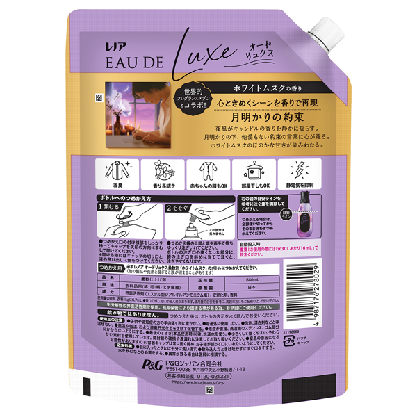 オードリュクス 柔軟剤 / レノア(柔軟剤, 日用品・雑貨)の通販
