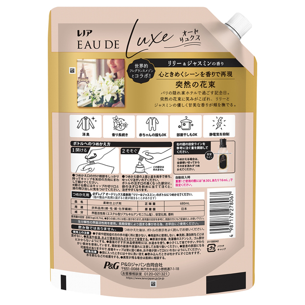 オードリュクス 柔軟剤 / レノア(柔軟剤, 日用品・雑貨)の通販