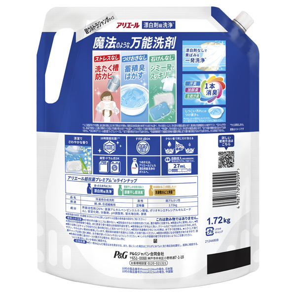 洗濯洗剤 液体 超抗菌プレミアム 漂白剤級洗浄 / アリエール(洗濯用