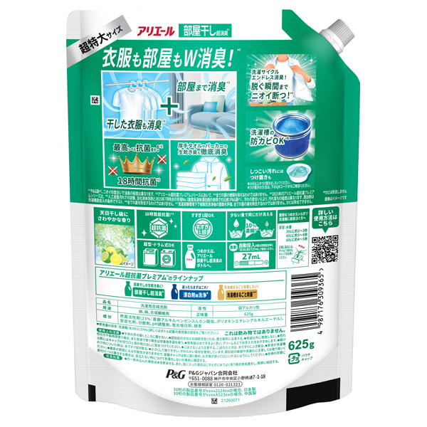 洗濯洗剤 液体 超抗菌プレミアム 部屋干し超消臭 / 625g / 詰め替え(超特大) / 天日干し級にさわやかな香り 1