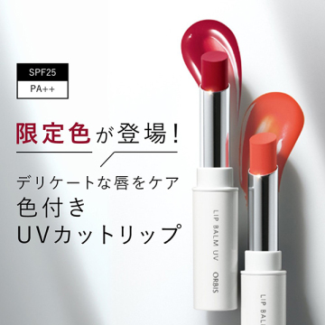 リップバームUV 02