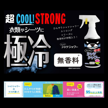ひんやりシャツシャワー ストロング 02