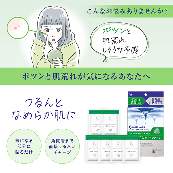 マイクロニードルパッチ ディープCi / CLINILABO(フェイス用