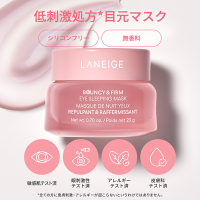 バウンシー アイ スリーピングマスク / LANEIGE(ラネージュ)(アイ