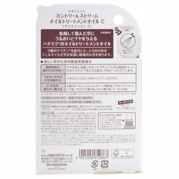 ネイルトリートメントオイル C 02