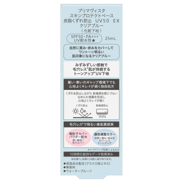 スキンプロテクトベース 皮脂くずれ防止 UV50 EX 04