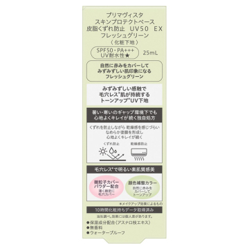 スキンプロテクトベース 皮脂くずれ防止 UV50 EX 04