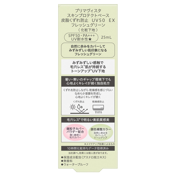 スキンプロテクトベース 皮脂くずれ防止 UV50 EX / ソフィーナ