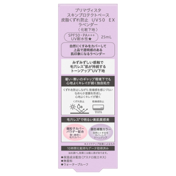 スキンプロテクトベース 皮脂くずれ防止 UV50 EX 04