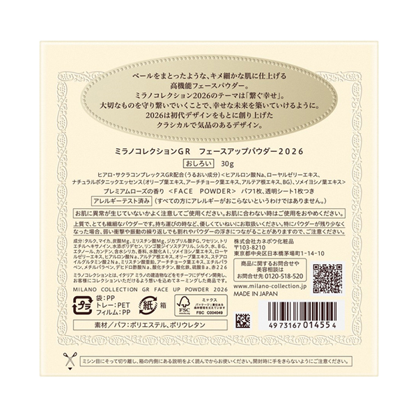 GR フェースアップパウダー2026 / ミラノコレクション(プレスト