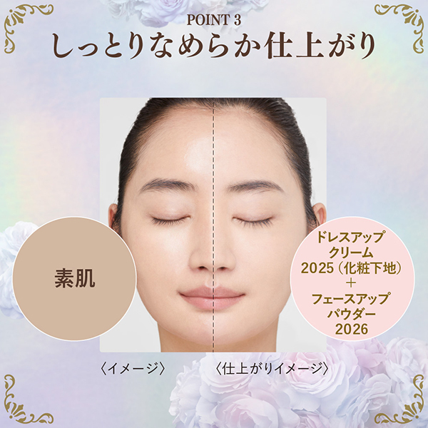 フェースアップパウダー2026 / ミラノコレクション(プレスト