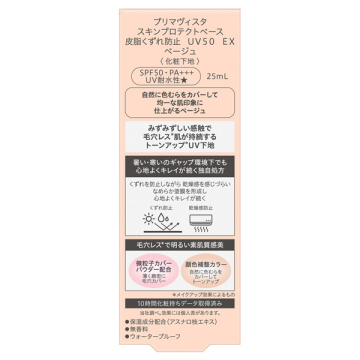スキンプロテクトベース 皮脂くずれ防止 UV50 EX 04