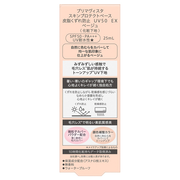 スキンプロテクトベース 皮脂くずれ防止 UV50 EX / ソフィーナ