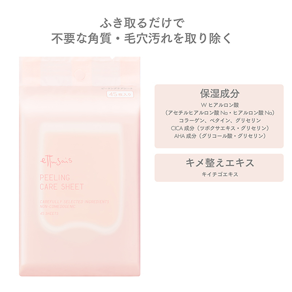 ピーリングケアシート / エテュセ(その他スキンケア, スキンケア