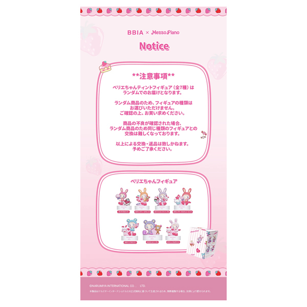 数量限定メゾピアノコラボ】ローティント メゾピアノフィギュアセット