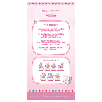 【数量限定メゾピアノコラボ】ローティント メゾピアノフィギュアセット 05