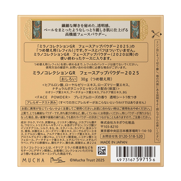 ミルクコレクション GR フェイスアップパウダー 2025 試してみた】GR フェースアップパウダー 2025 ミラノ